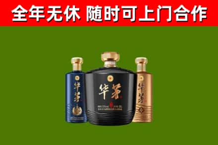 威海回收华茅