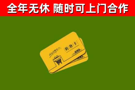 威海回收购物卡