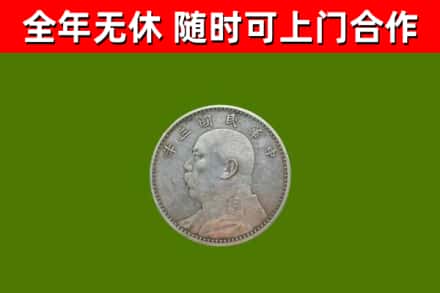 威海回收袁大头